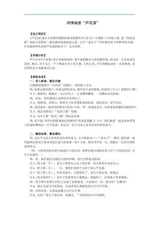 诗情画意的“芦花荡”