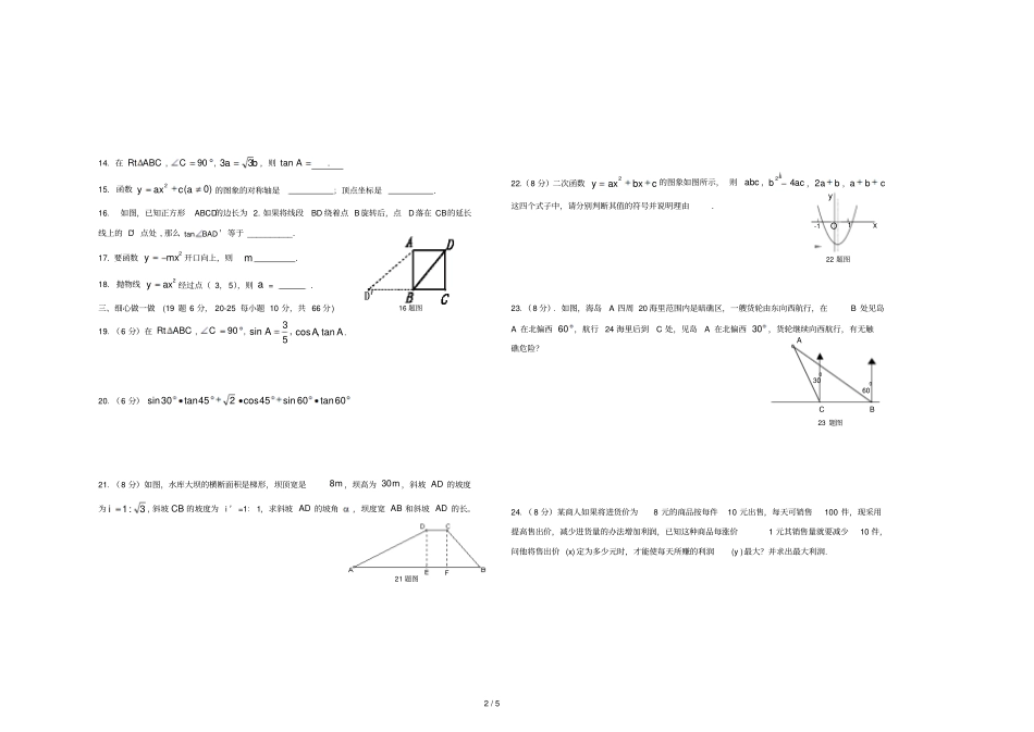九年级数学下数学试题及答案_第2页