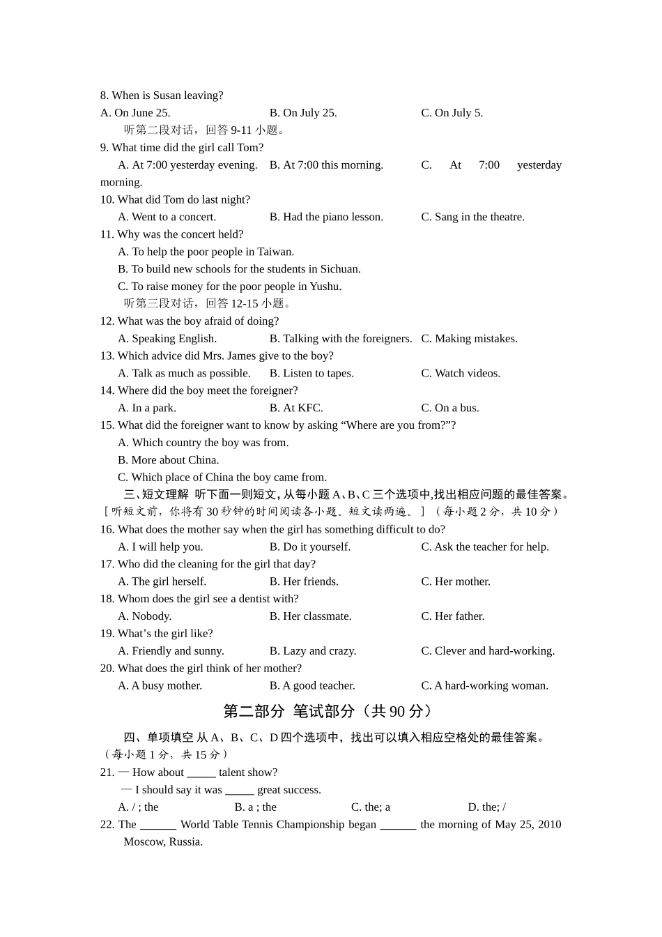 2010年湖北咸宁中考英语试题_第2页