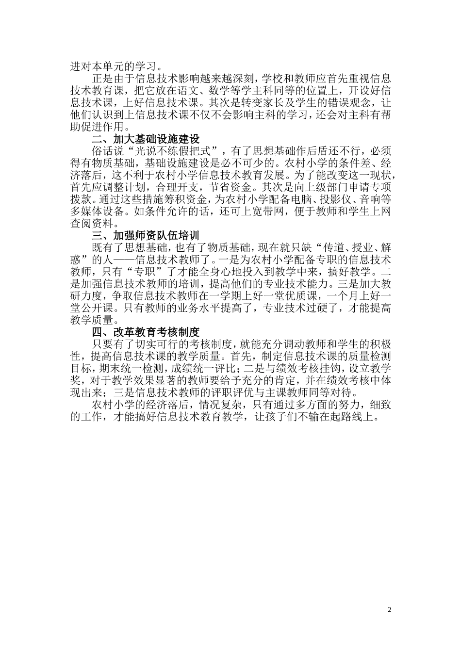 农村小学信息技术教育初探_第2页