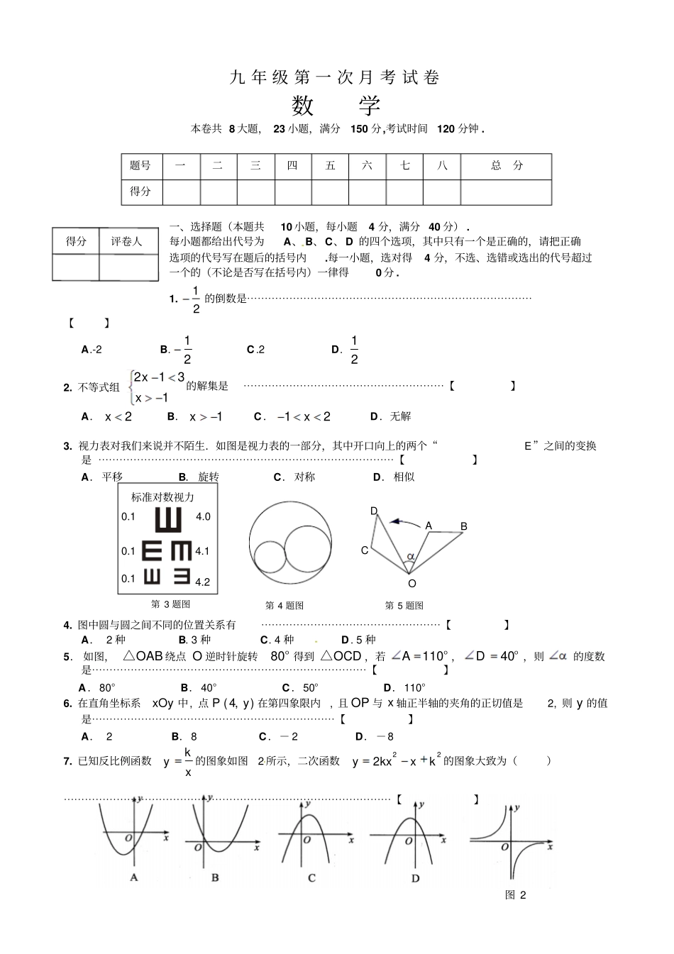 九年级数学下第一次月考数学试题_第1页