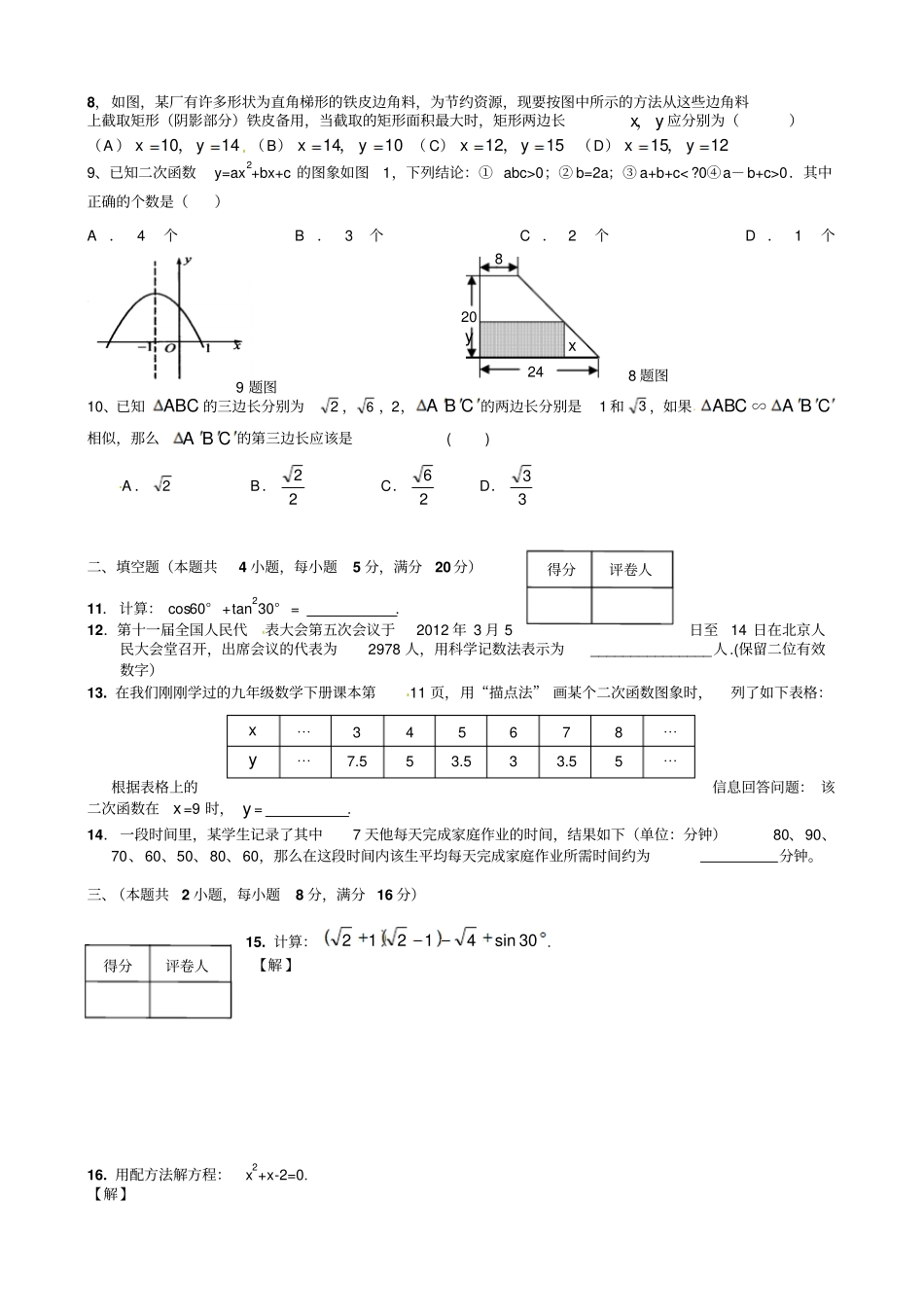 九年级数学下第一次月考数学试题_第2页