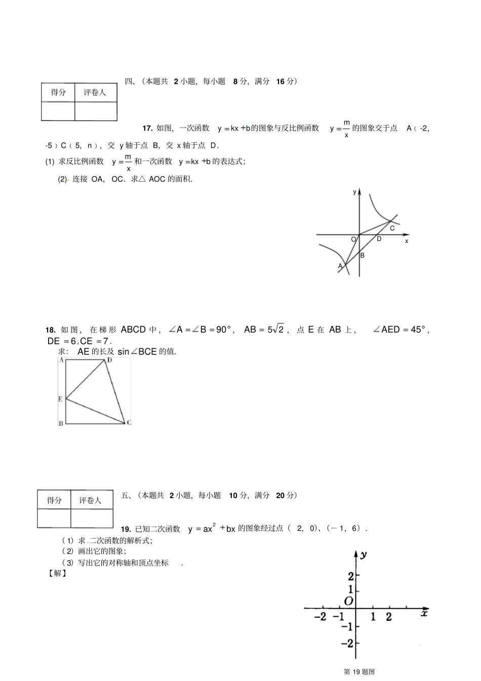 九年级数学下第一次月考数学试题_第3页