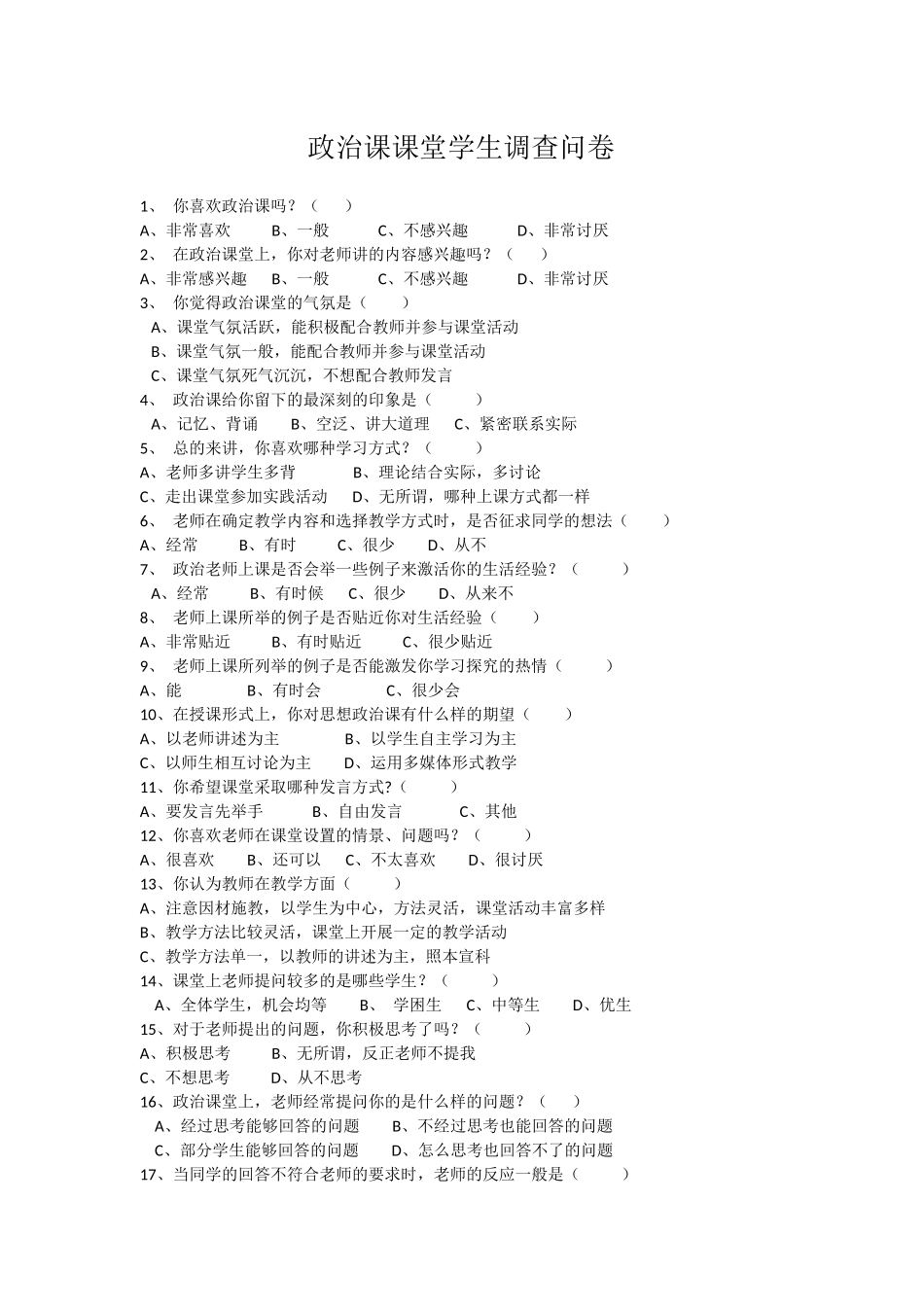 002左开伦4调查问卷_第1页
