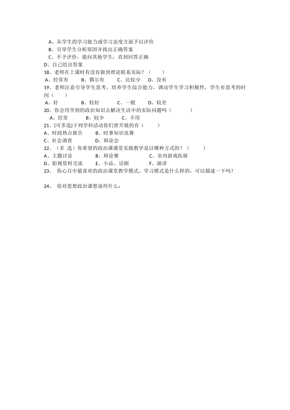 002左开伦4调查问卷_第2页