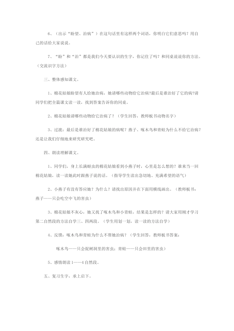 (部编)人教语文2011课标版一年级下册棉花姑娘教学设计-(19)_第3页