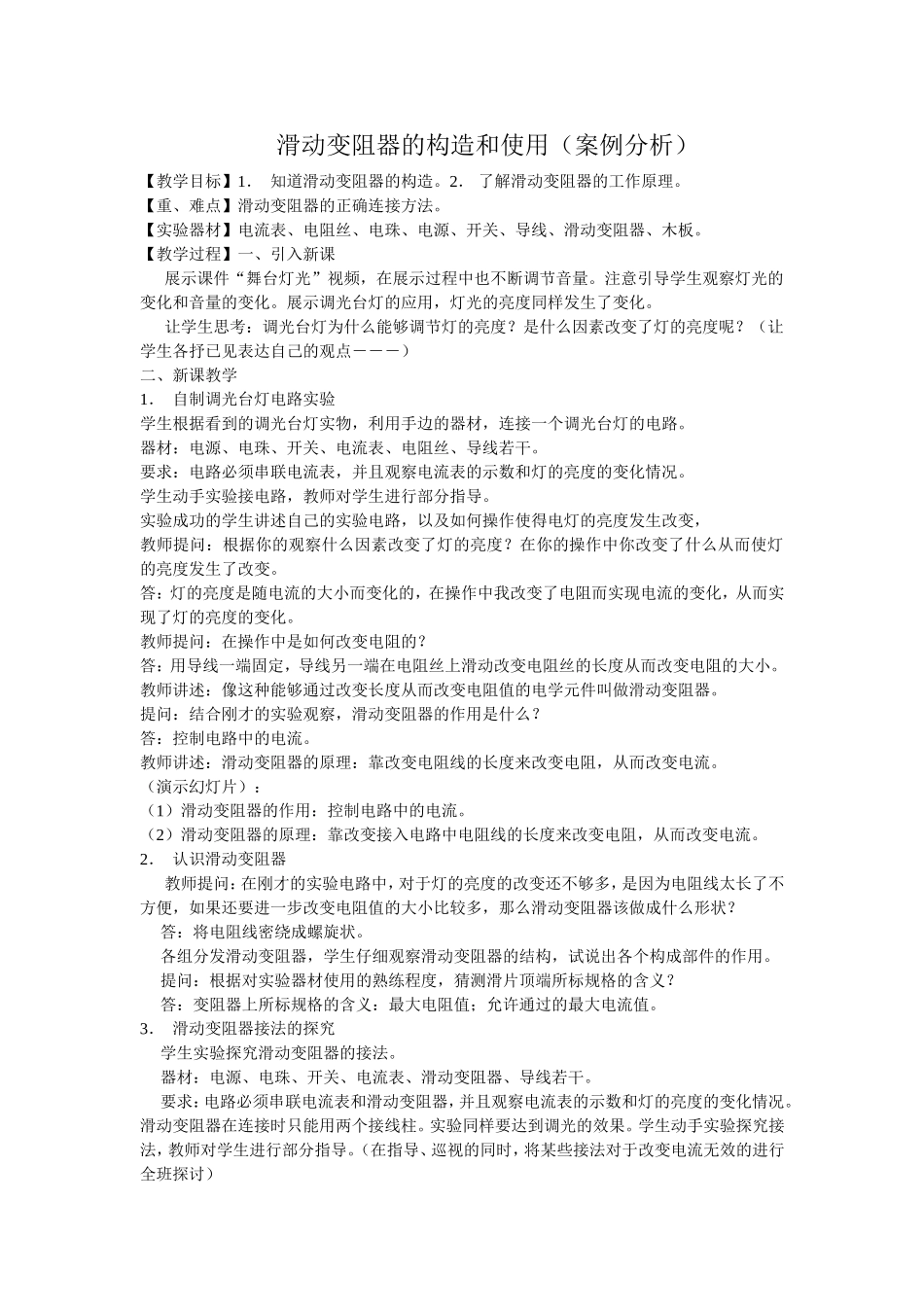 滑动变阻器的构造和使用_第1页