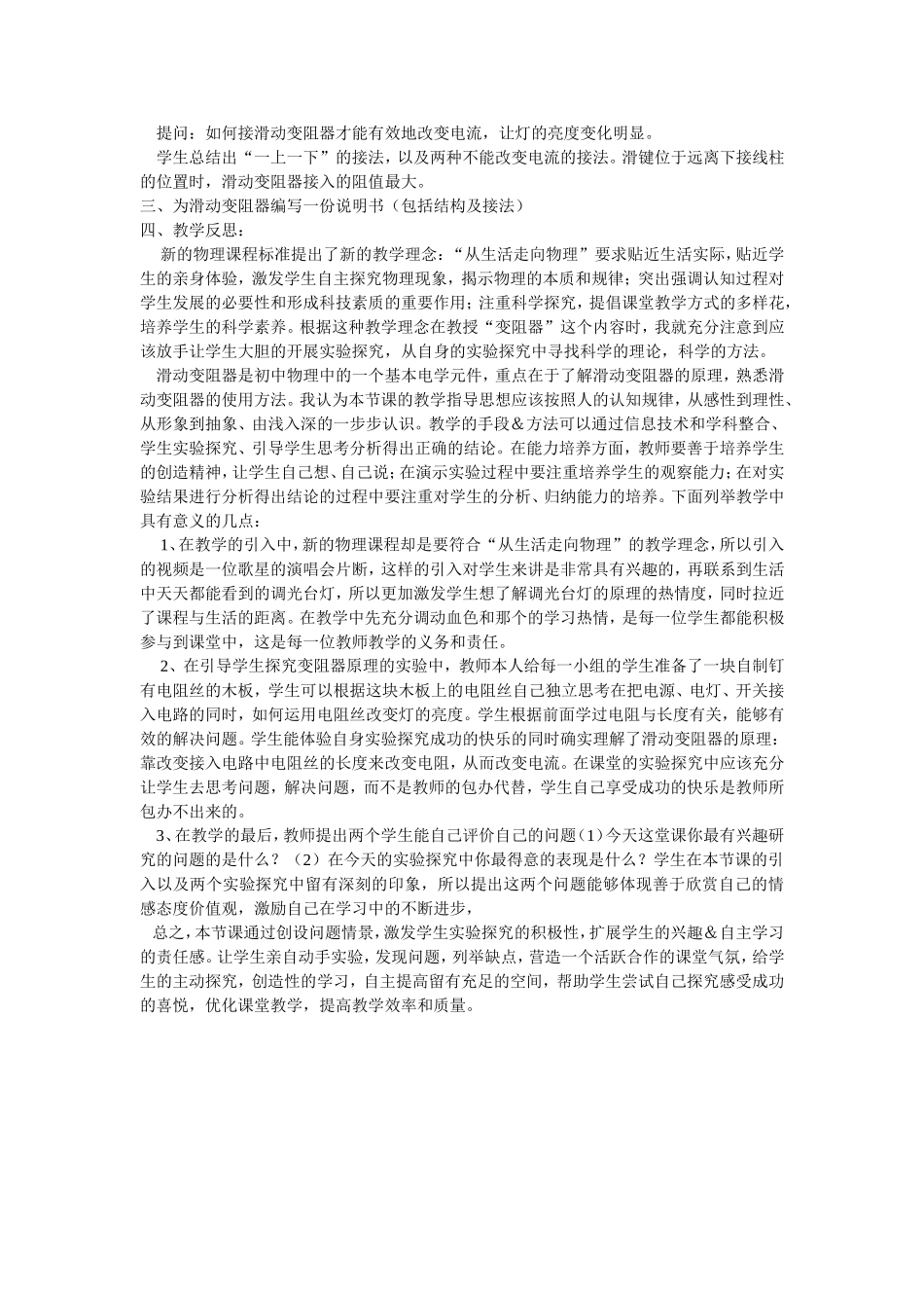 滑动变阻器的构造和使用_第2页