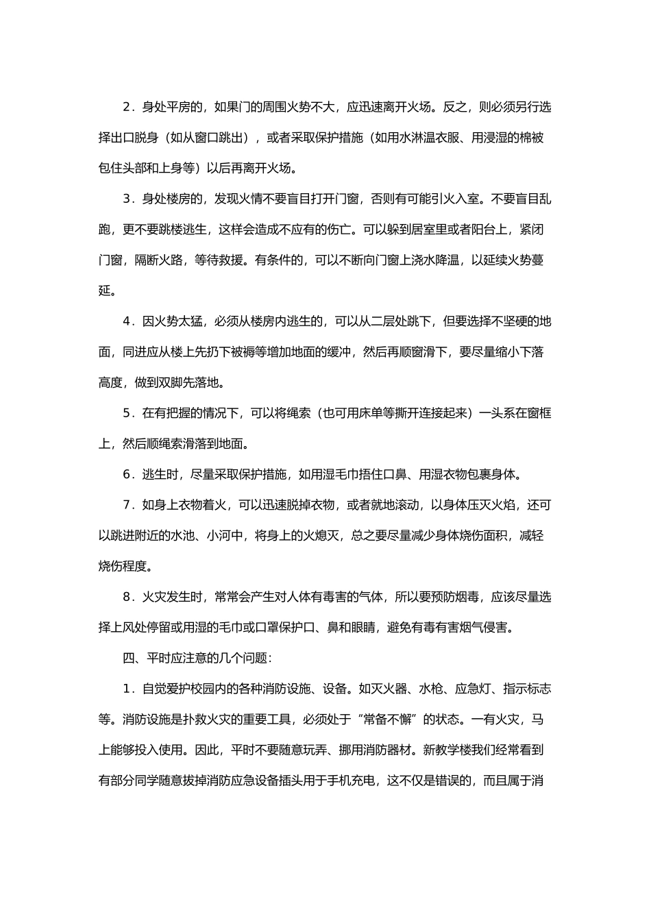 校园冬季防火安全知识_第2页