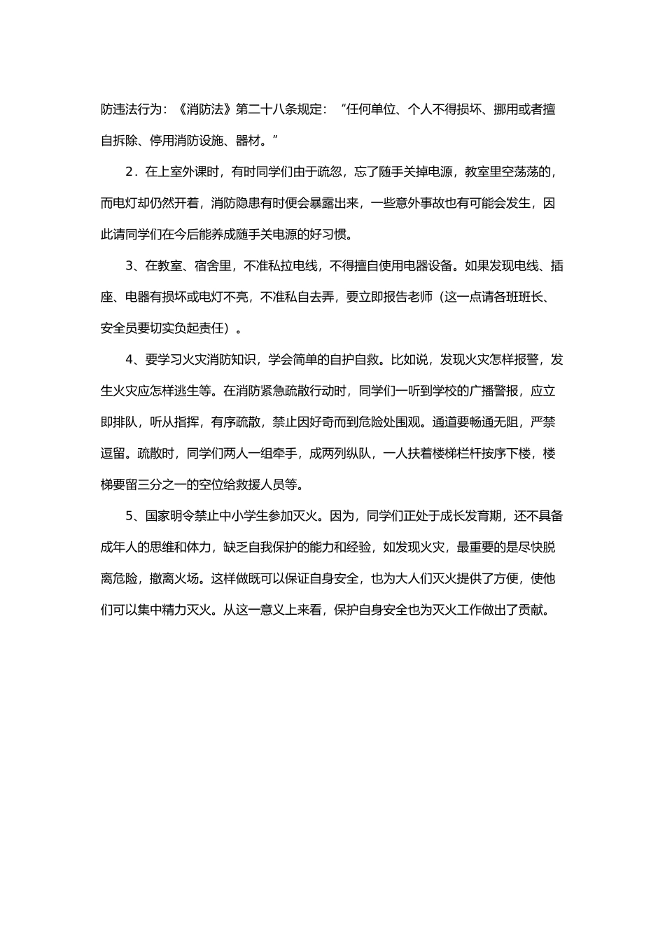 校园冬季防火安全知识_第3页