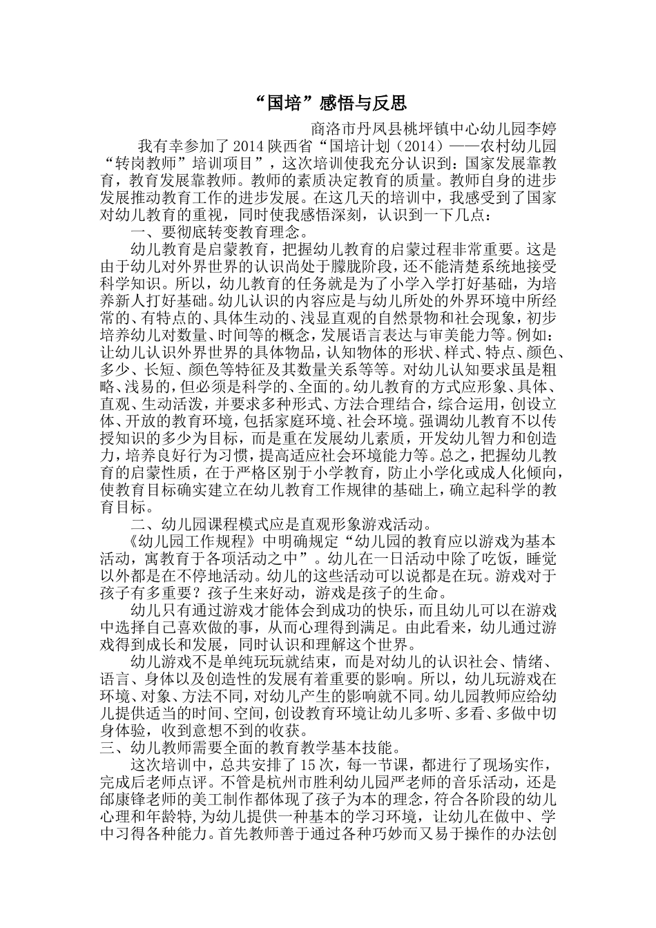 美术班19号-李婷-感悟与反思_第1页