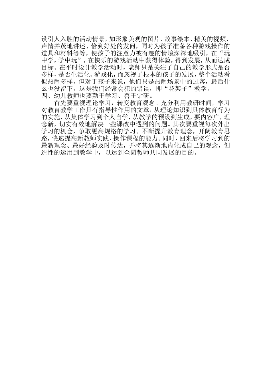 美术班19号-李婷-感悟与反思_第2页