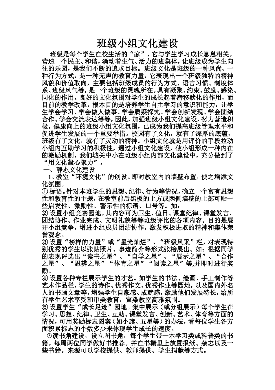 小组文化建设2_第1页