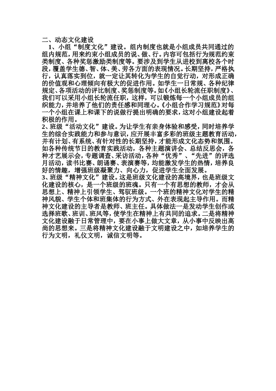 小组文化建设2_第2页