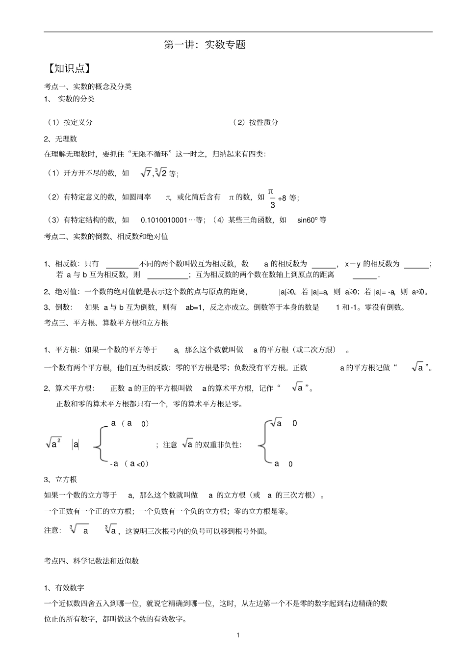 九年级数学中考实数专题复习1实数_第1页