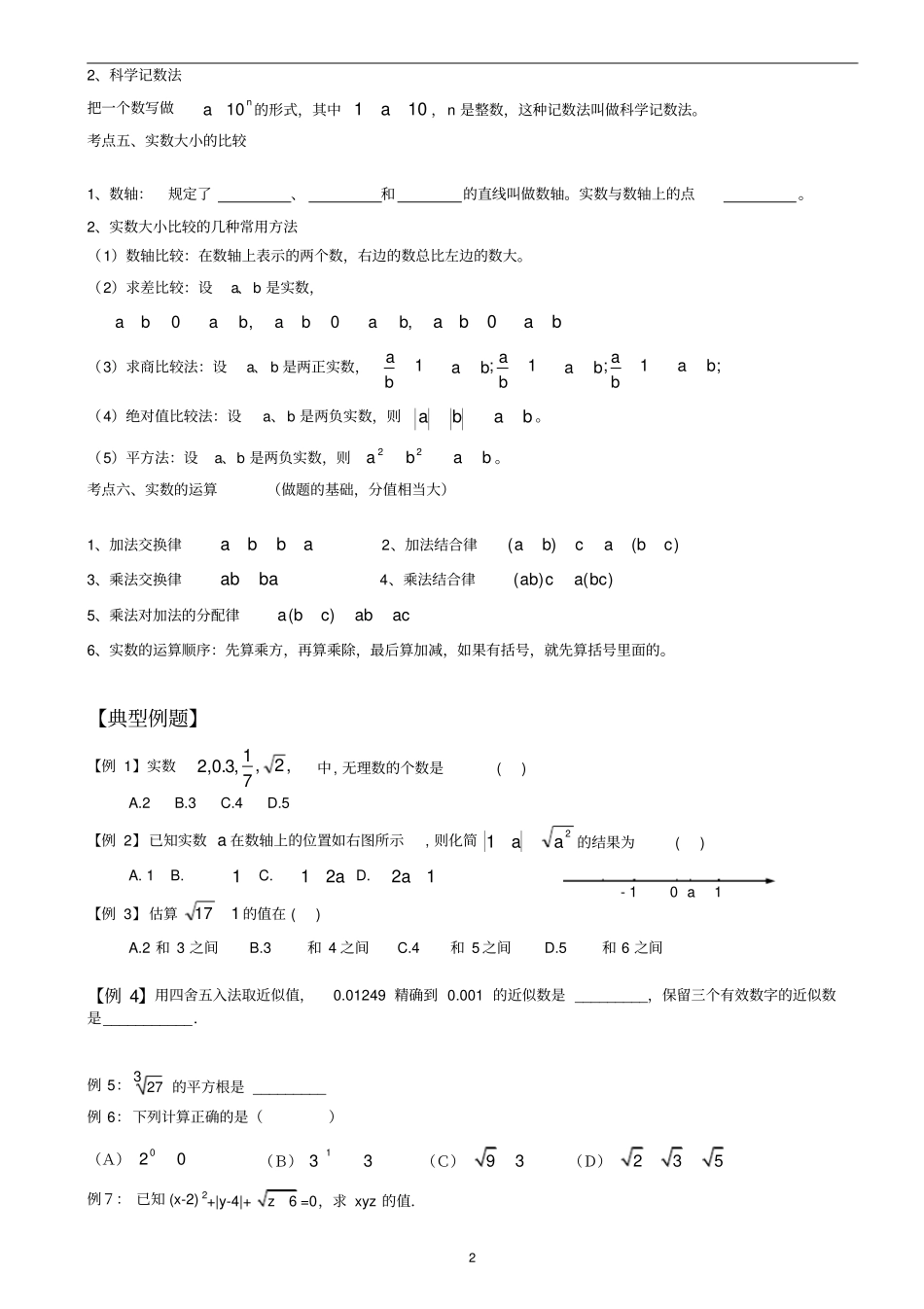 九年级数学中考实数专题复习1实数_第2页