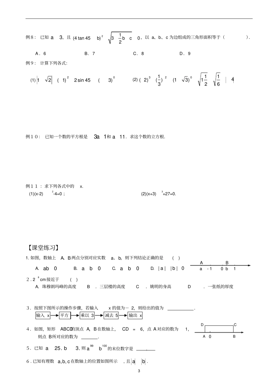 九年级数学中考实数专题复习1实数_第3页