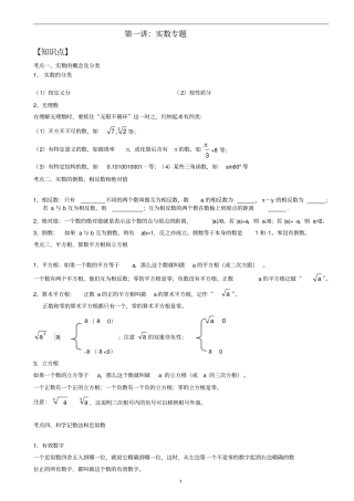 九年级数学中考实数专题复习1实数
