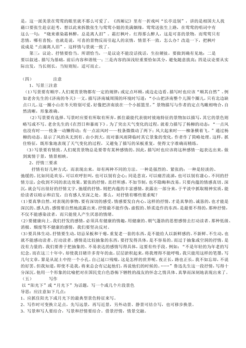 借景抒情写作_第2页