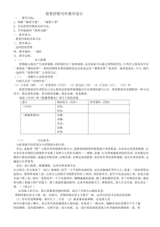 借景抒情写作