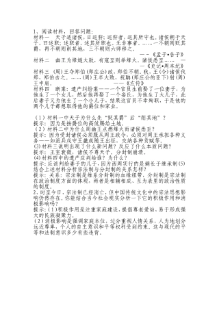 第1课夏商制度与西周封建