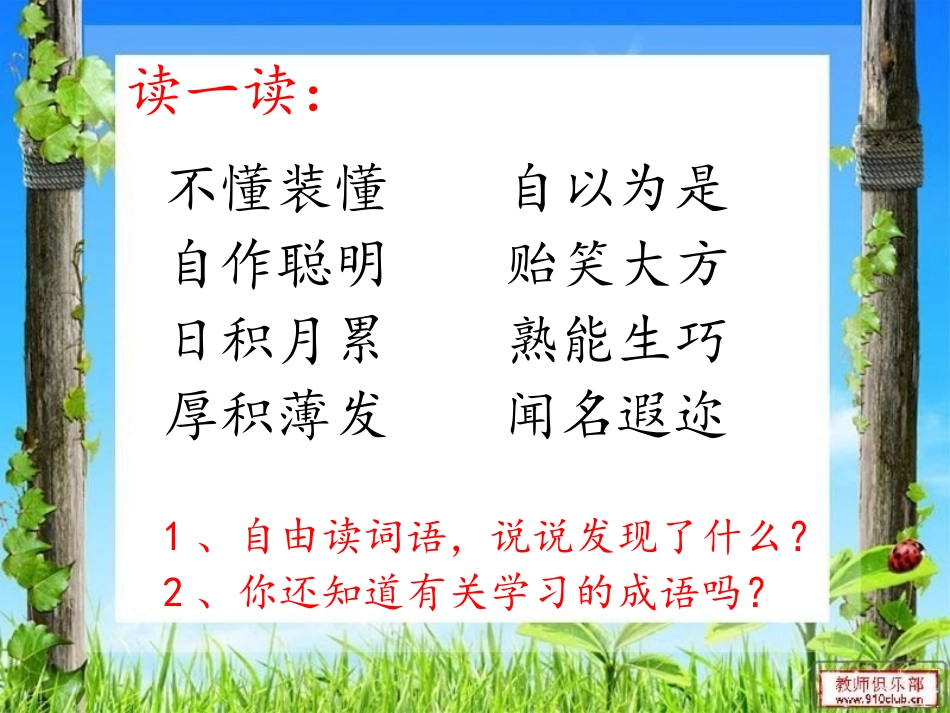 鄂教版四年级下册语文乐园(三)_第3页