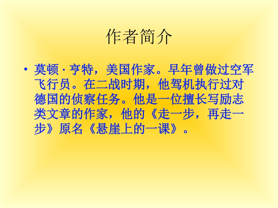 17、走一步再走一步wwq_第3页