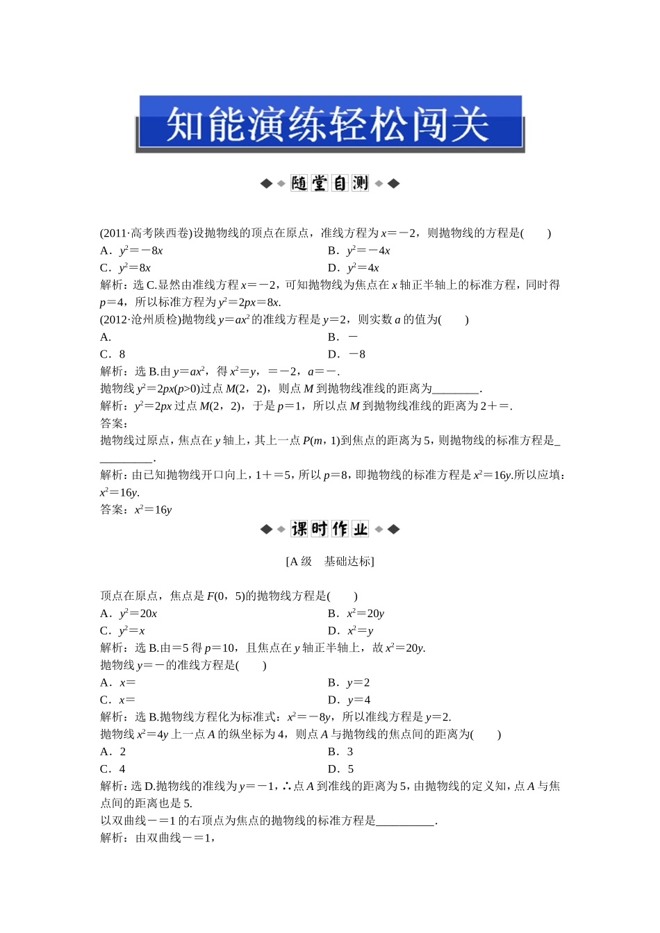 人教版A数学选修2-1：第二章2.4.1知能演练轻松闯关_第1页