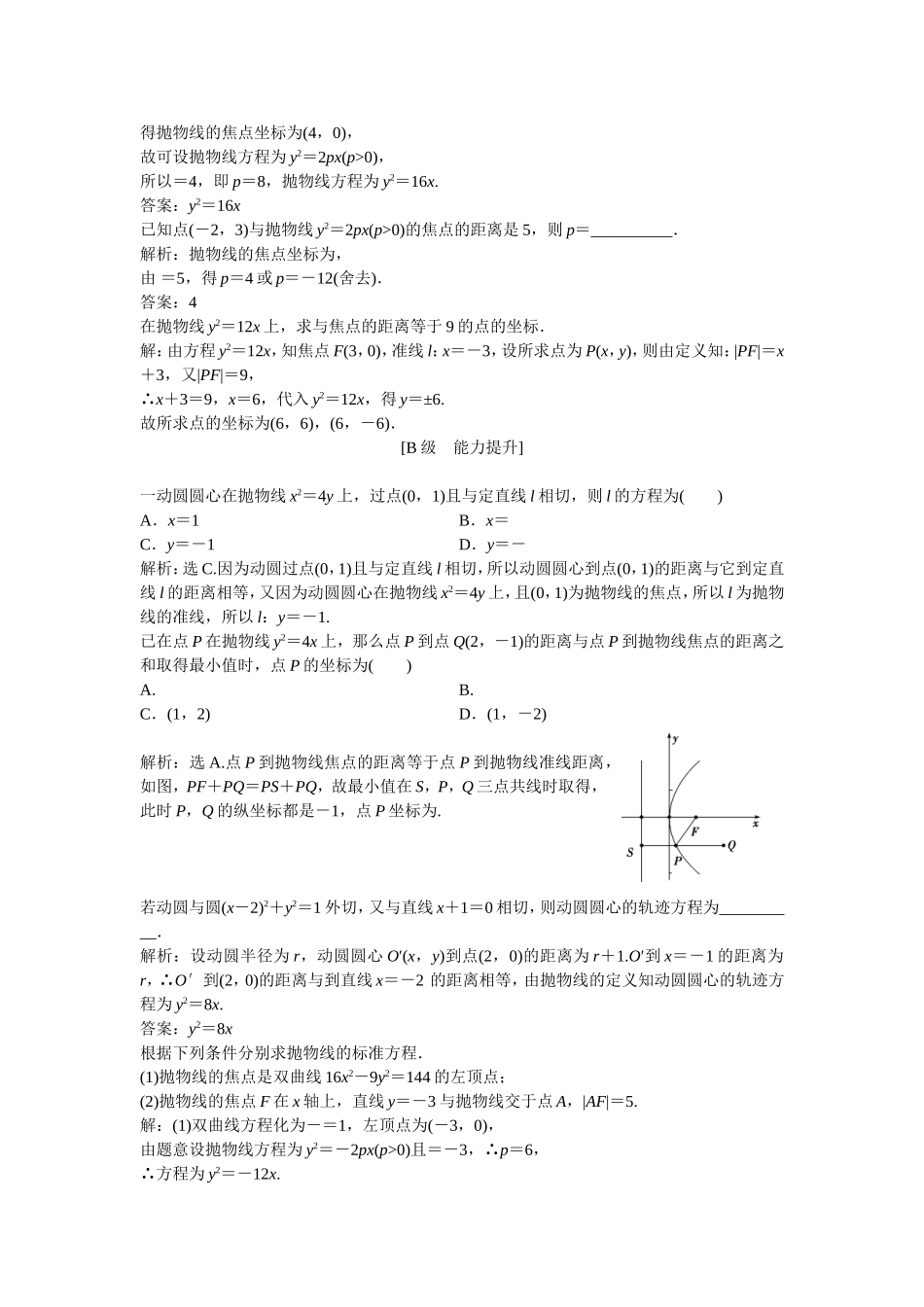人教版A数学选修2-1：第二章2.4.1知能演练轻松闯关_第2页