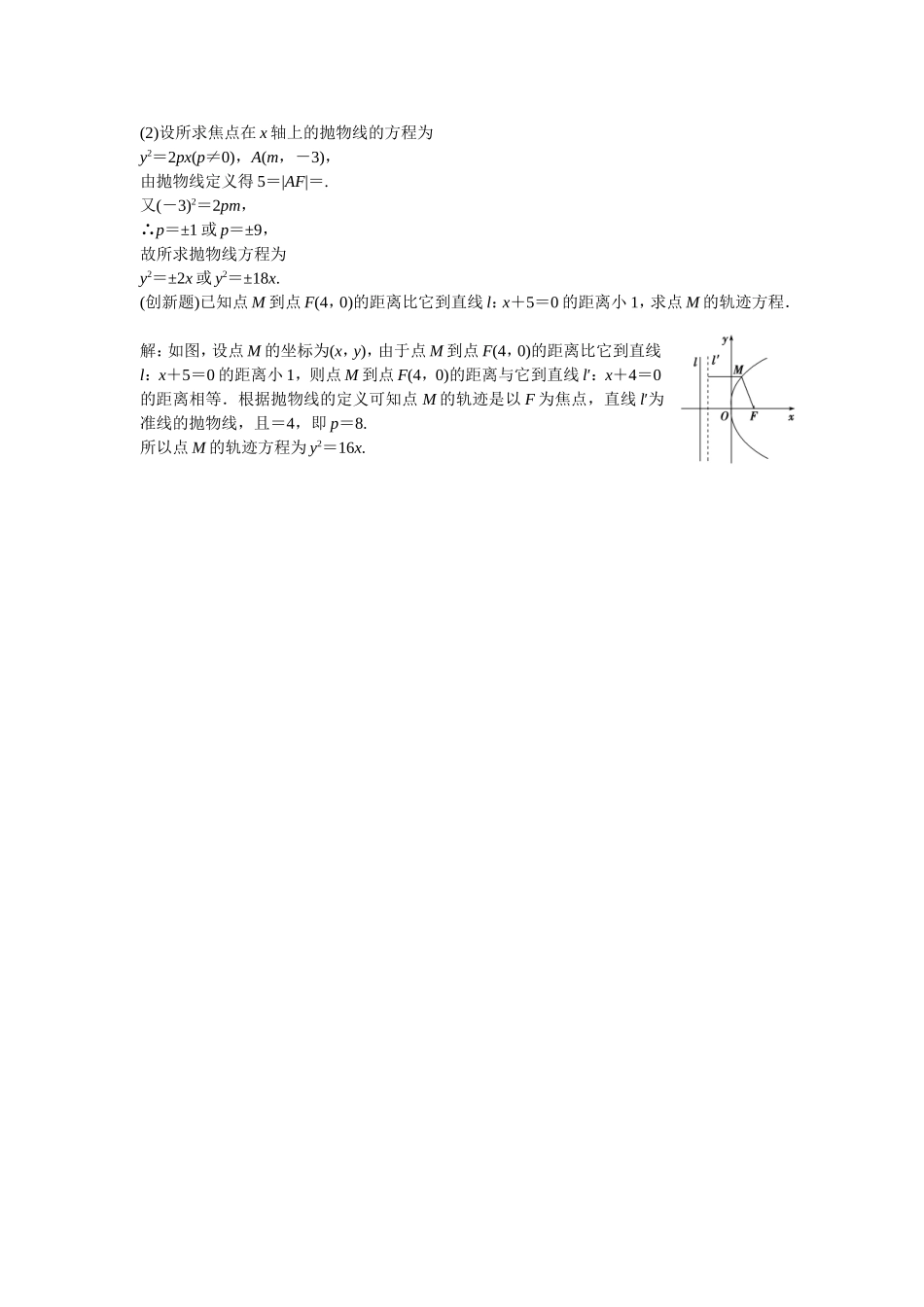 人教版A数学选修2-1：第二章2.4.1知能演练轻松闯关_第3页