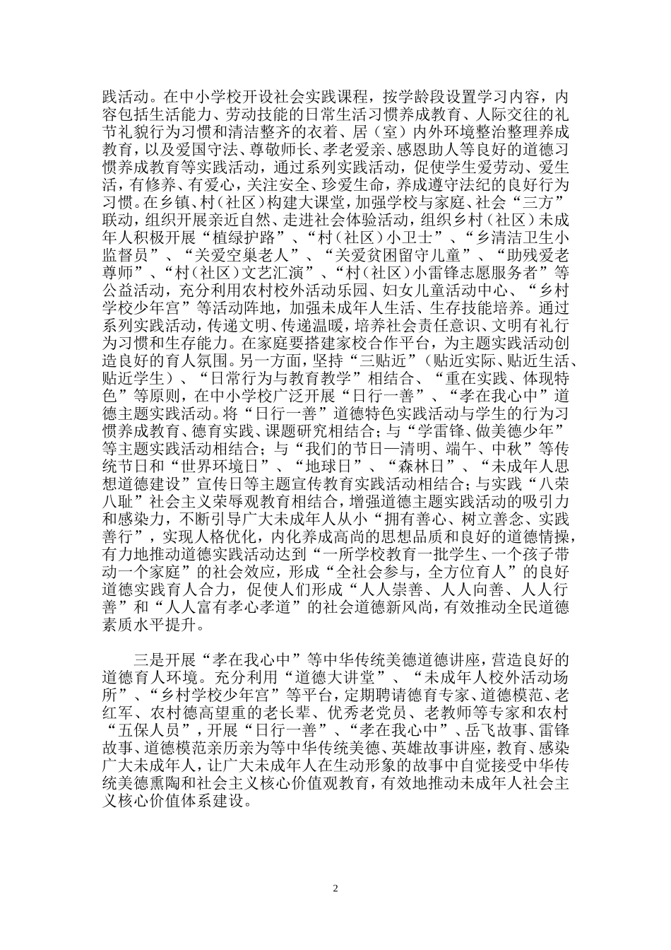 深化未成年人核心价值体系教育专题讲座(杨红军)_第2页