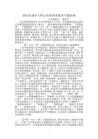 深化未成年人核心价值体系教育专题讲座(杨红军)