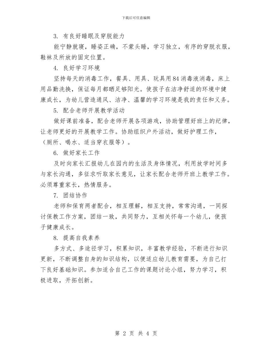 保育员工作计划小班范例与保育员工作计划小班范例2024汇编_第2页