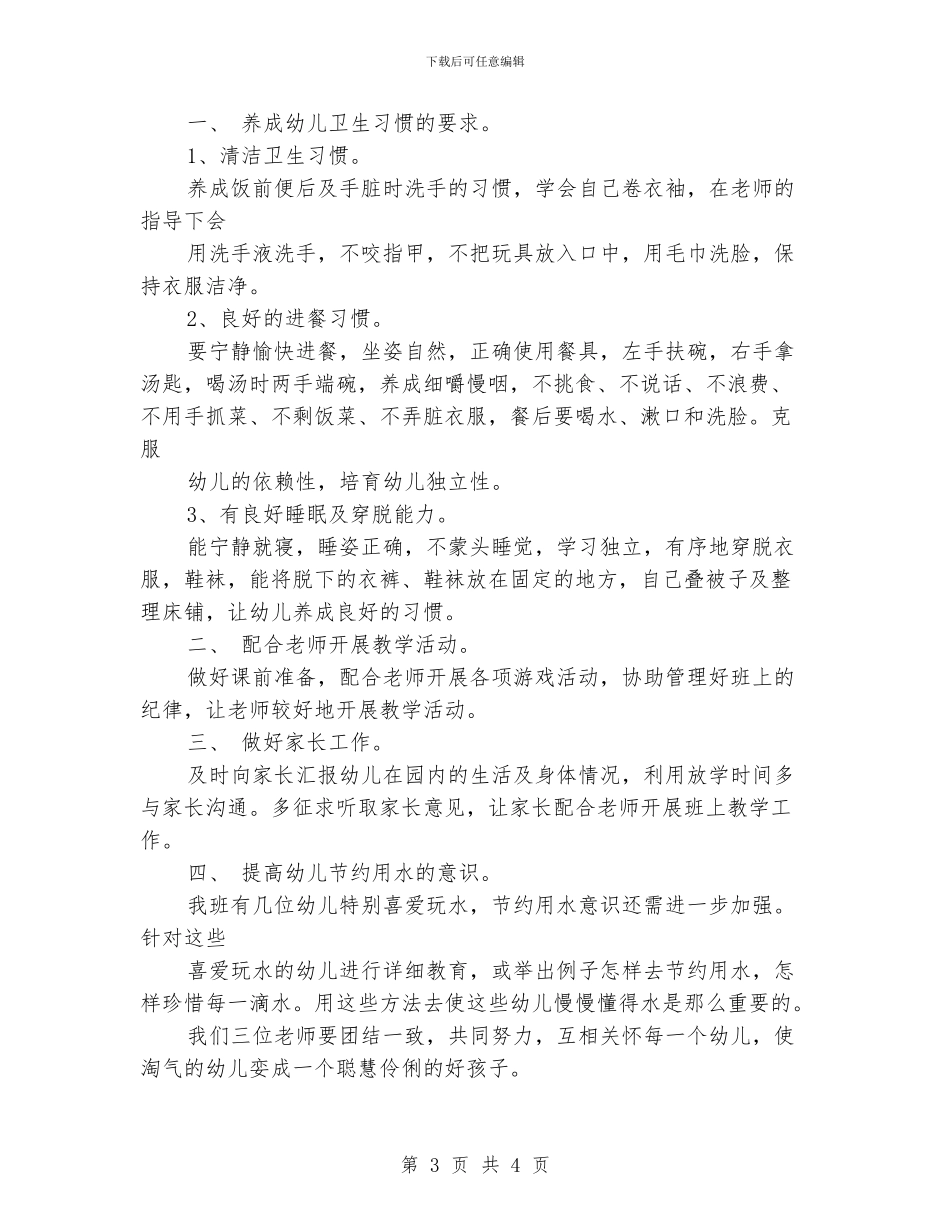 保育员工作计划范文_第3页