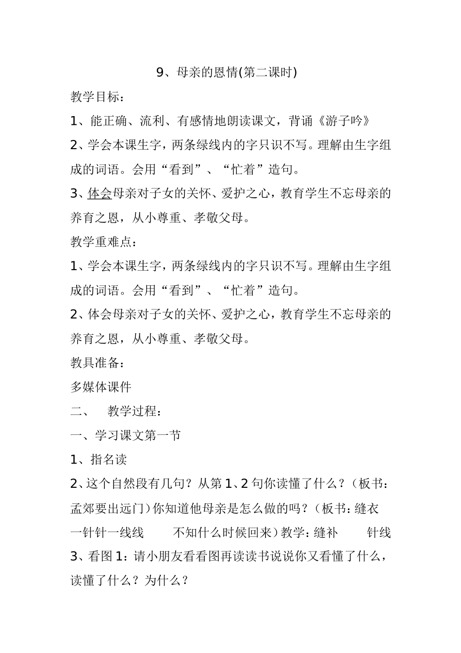 母亲的恩情。教学设计_第1页