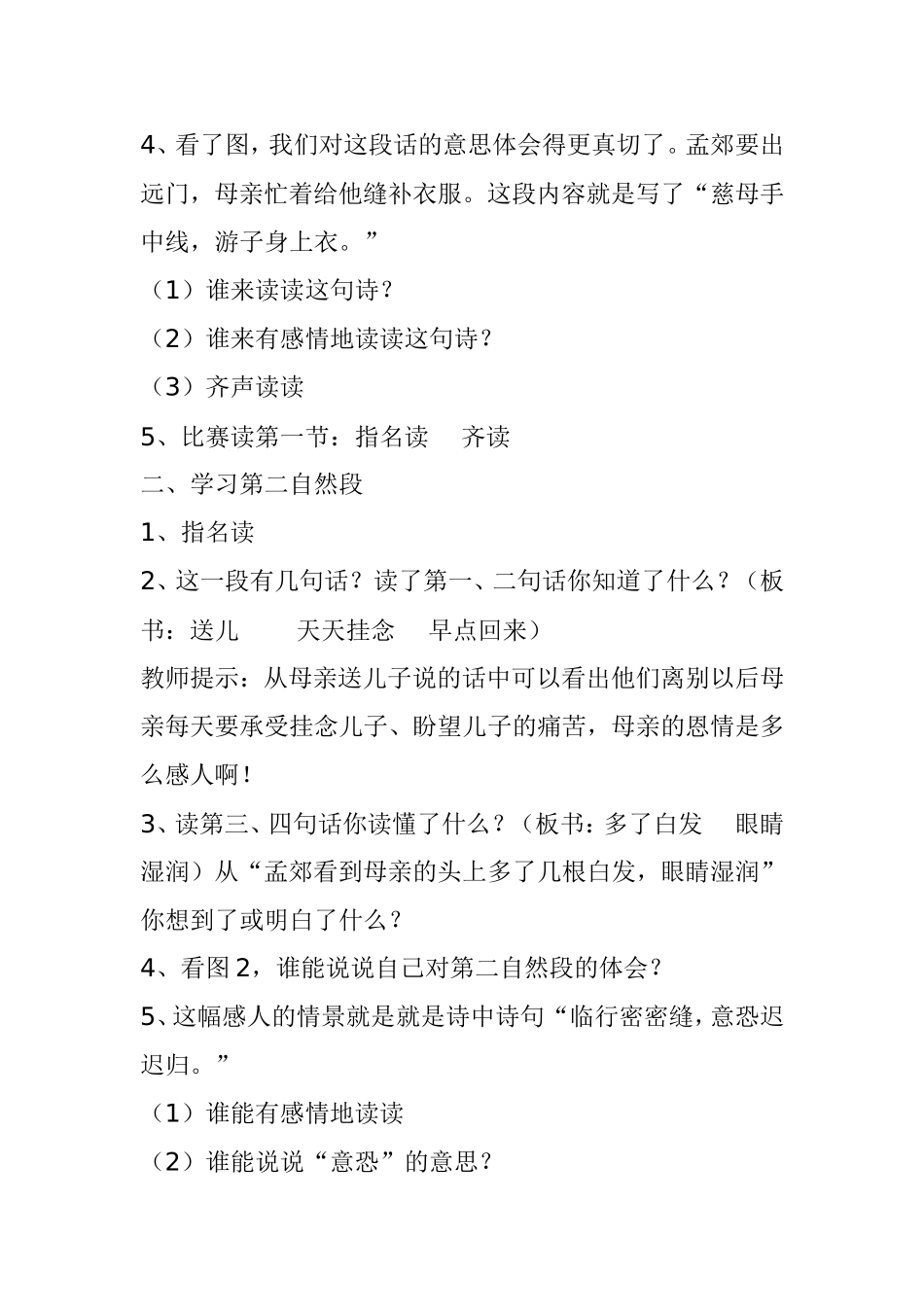 母亲的恩情。教学设计_第2页