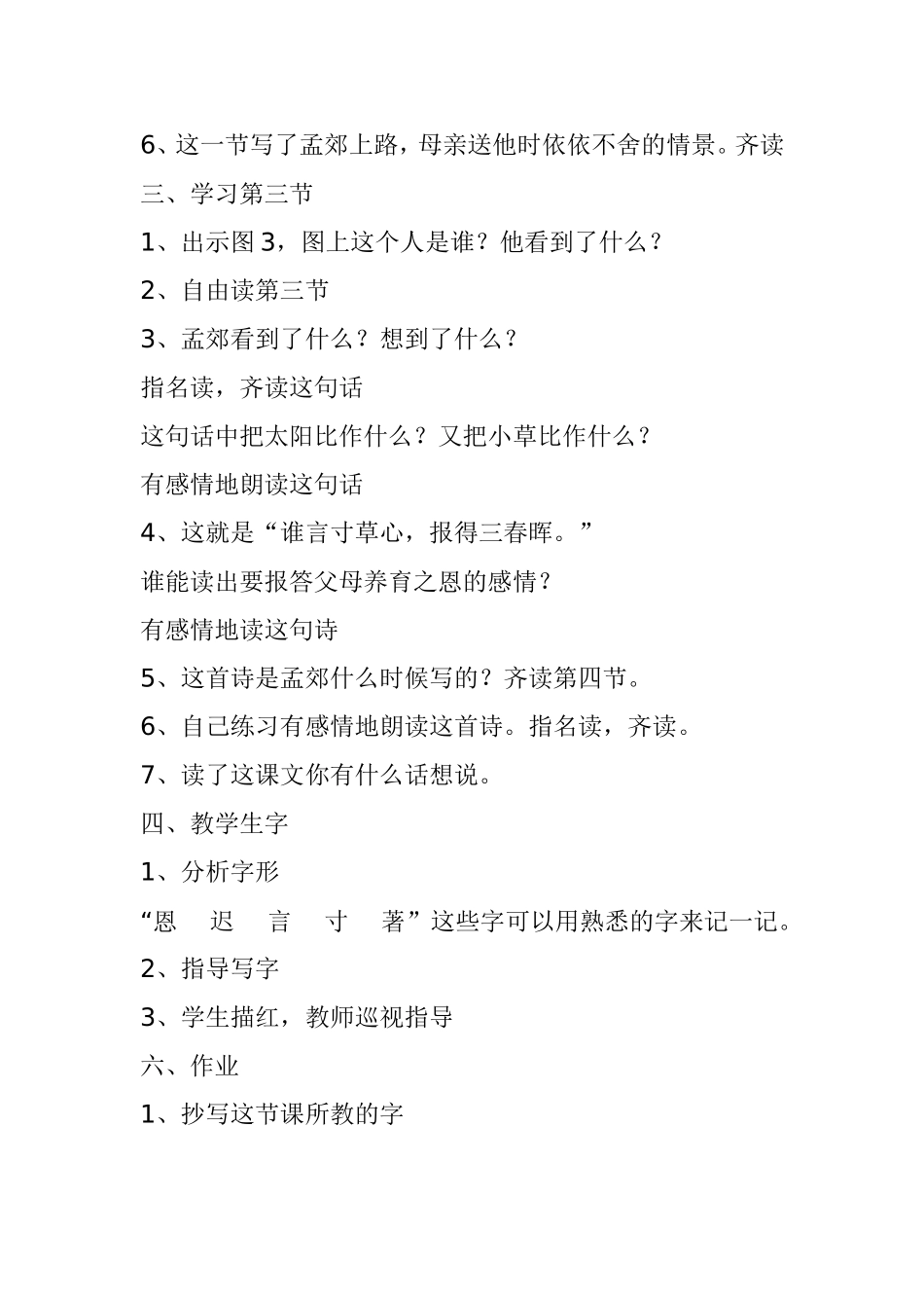 母亲的恩情。教学设计_第3页