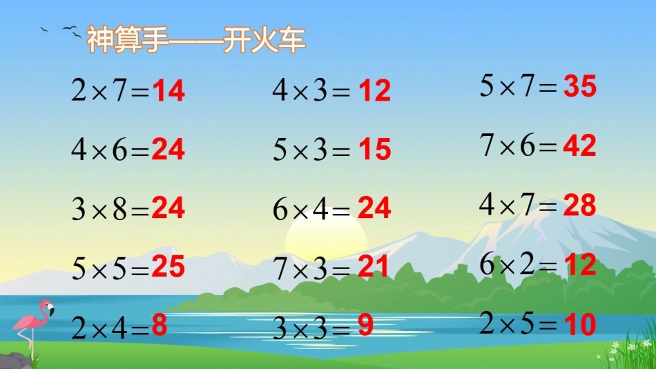 8-9的乘法口诀_第2页