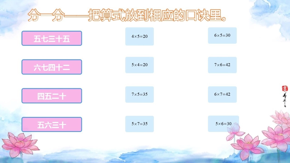 8-9的乘法口诀_第3页
