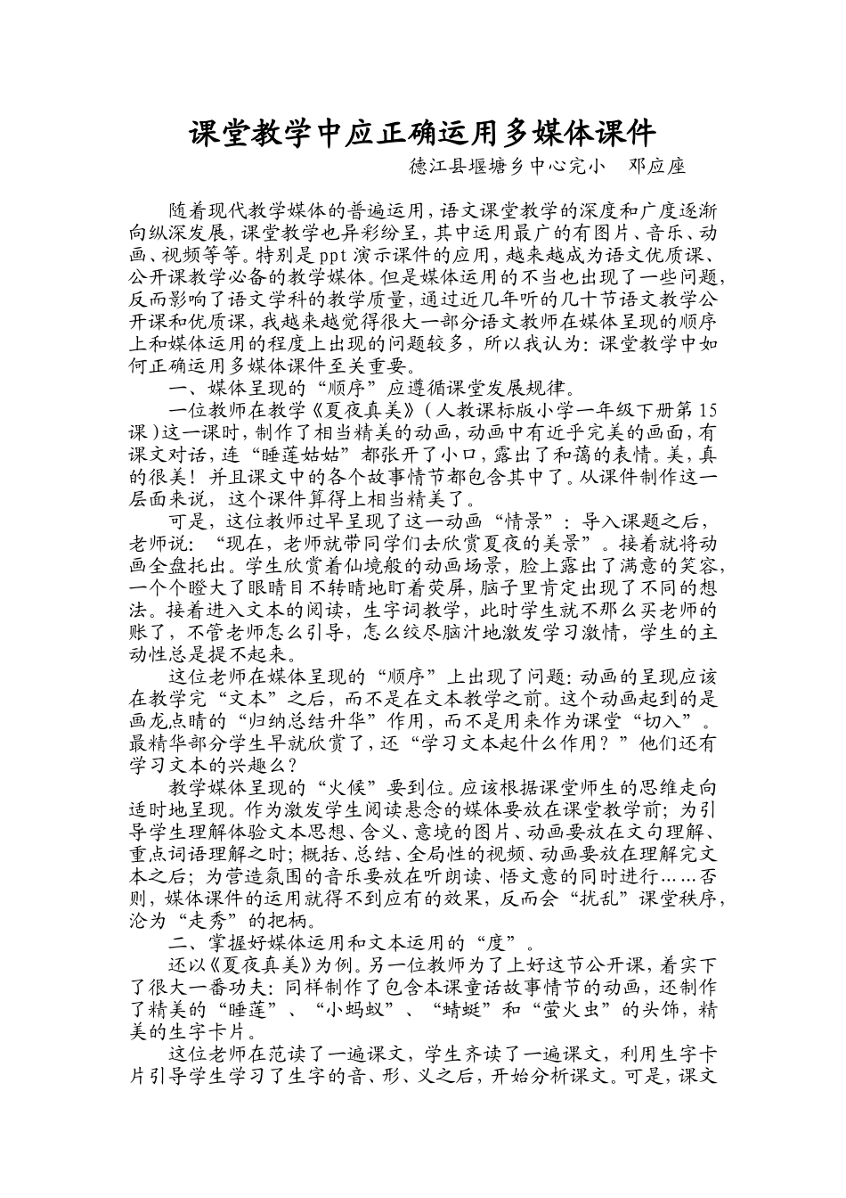 课堂教学应正确运用媒体课件—邓应座_第1页