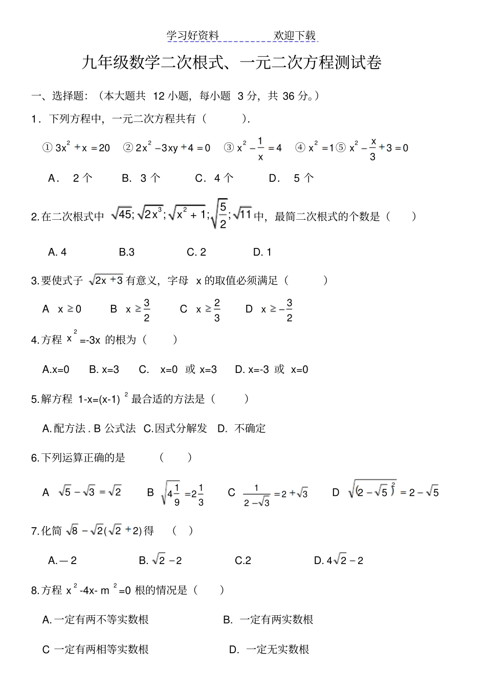 九年级数学二次根式、一元二次方程测试题_第1页
