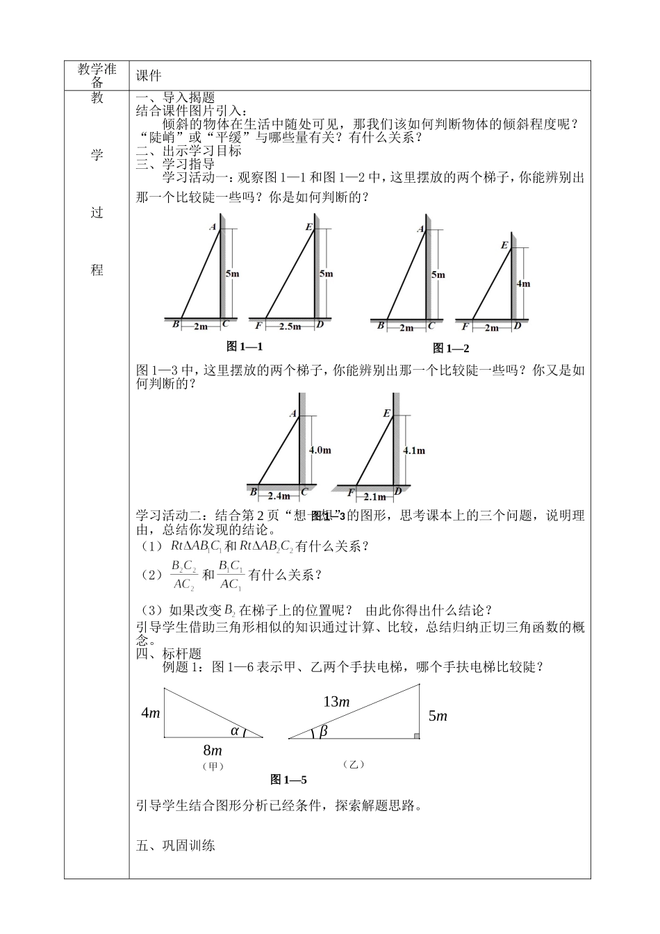 1.1-锐角三角函数_第2页