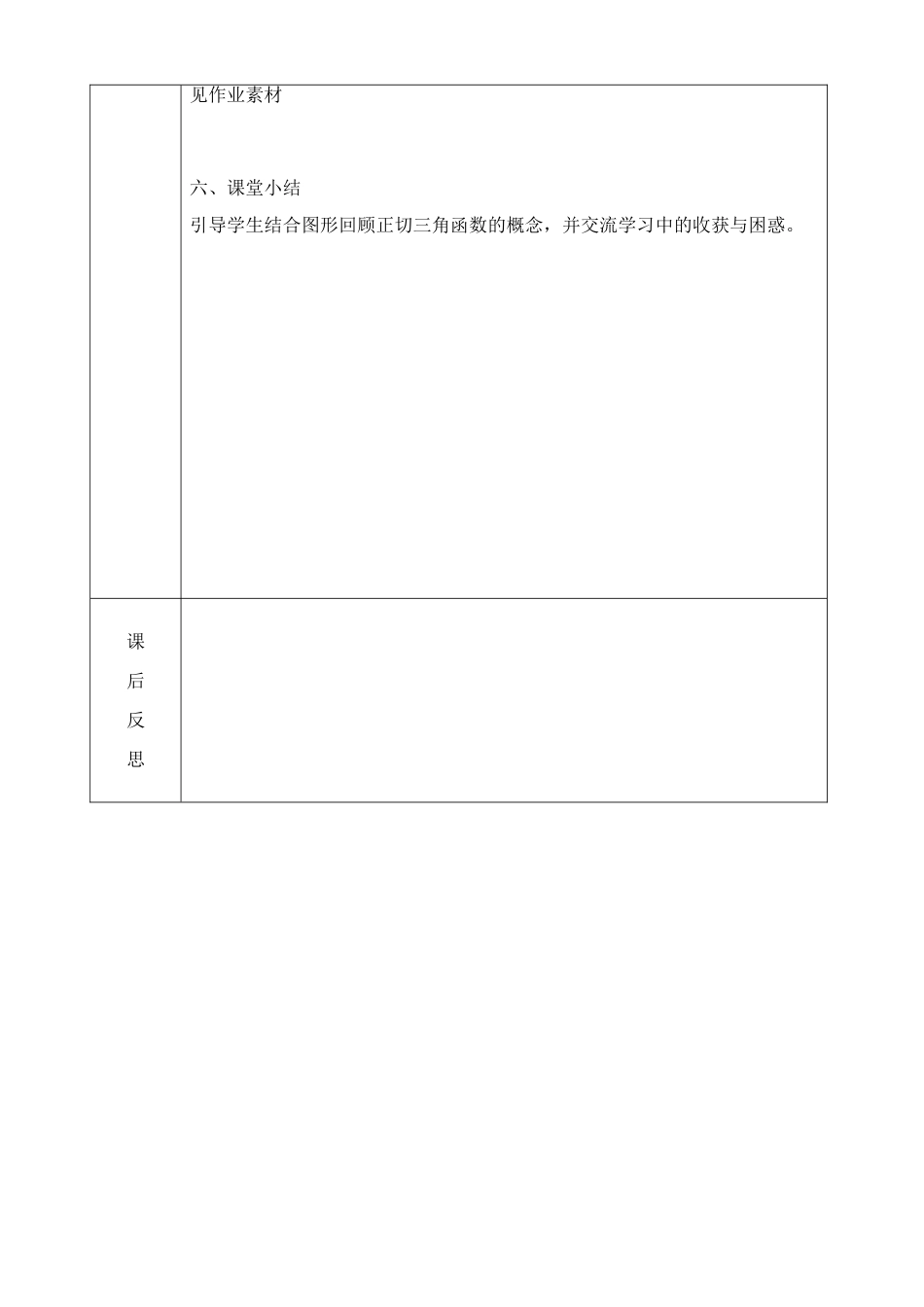 1.1-锐角三角函数_第3页