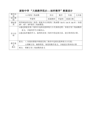 1.1-锐角三角函数
