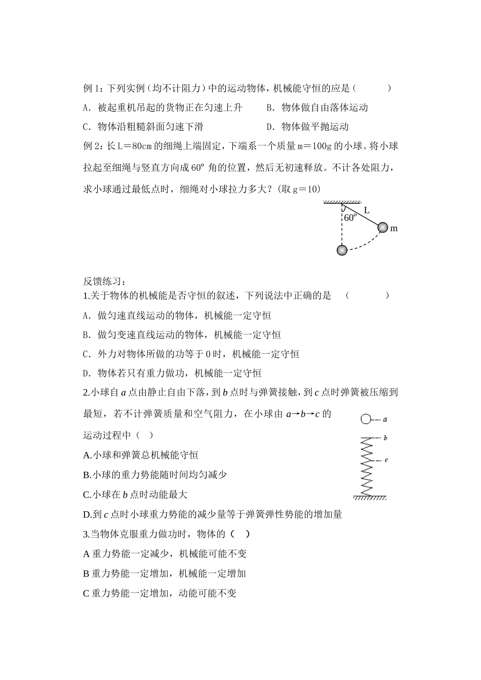 第八节机械能守恒定律_第2页