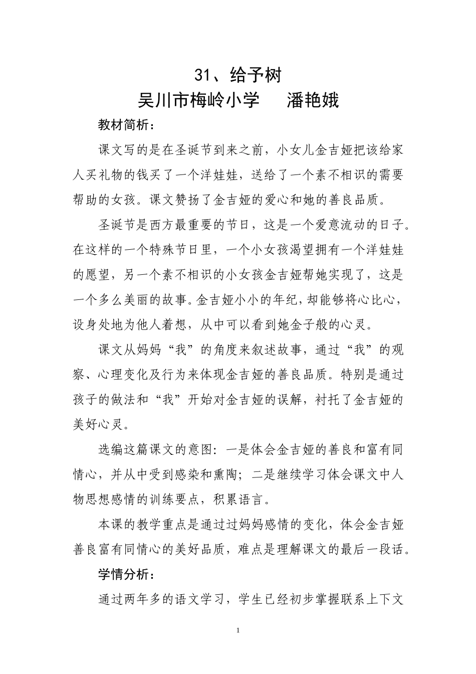31、给予树教案设计_第1页