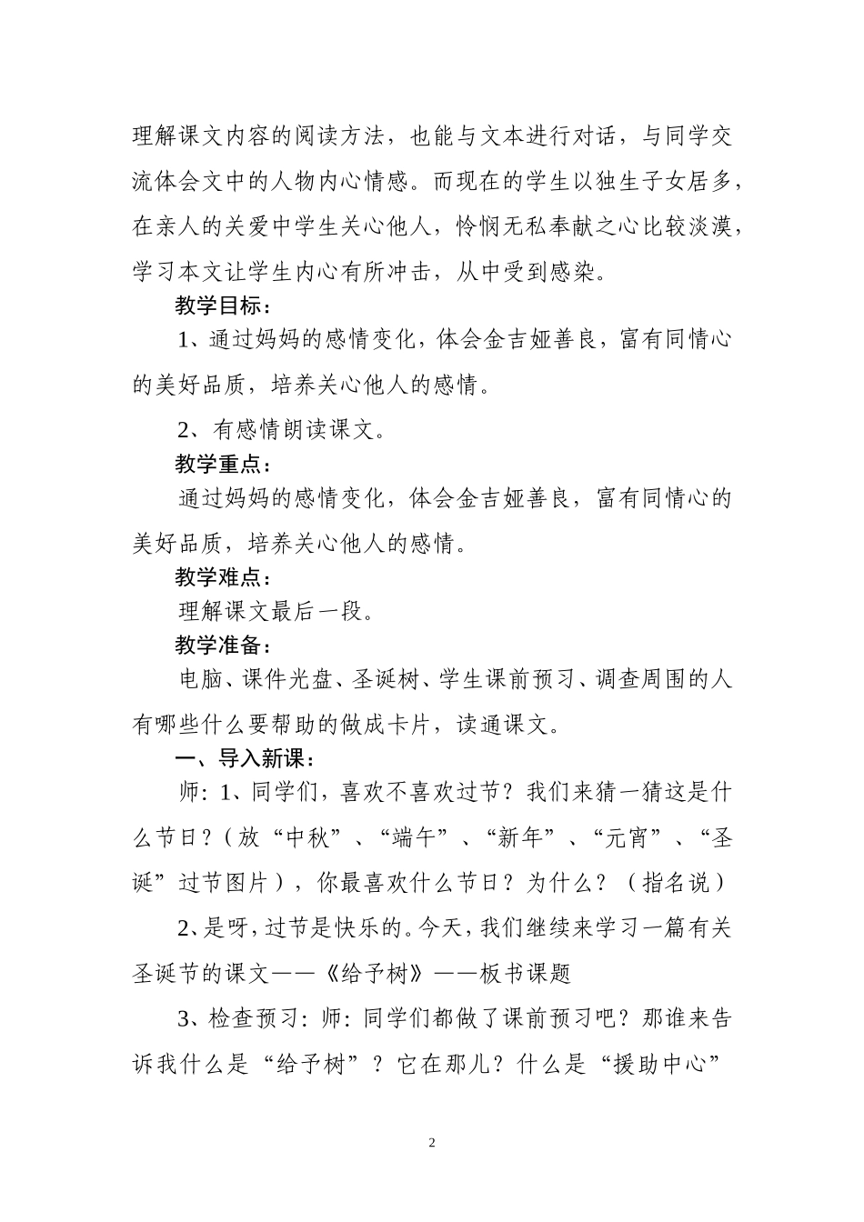 31、给予树教案设计_第2页