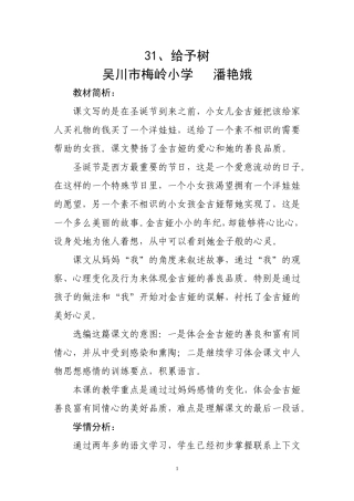 31、给予树教案设计
