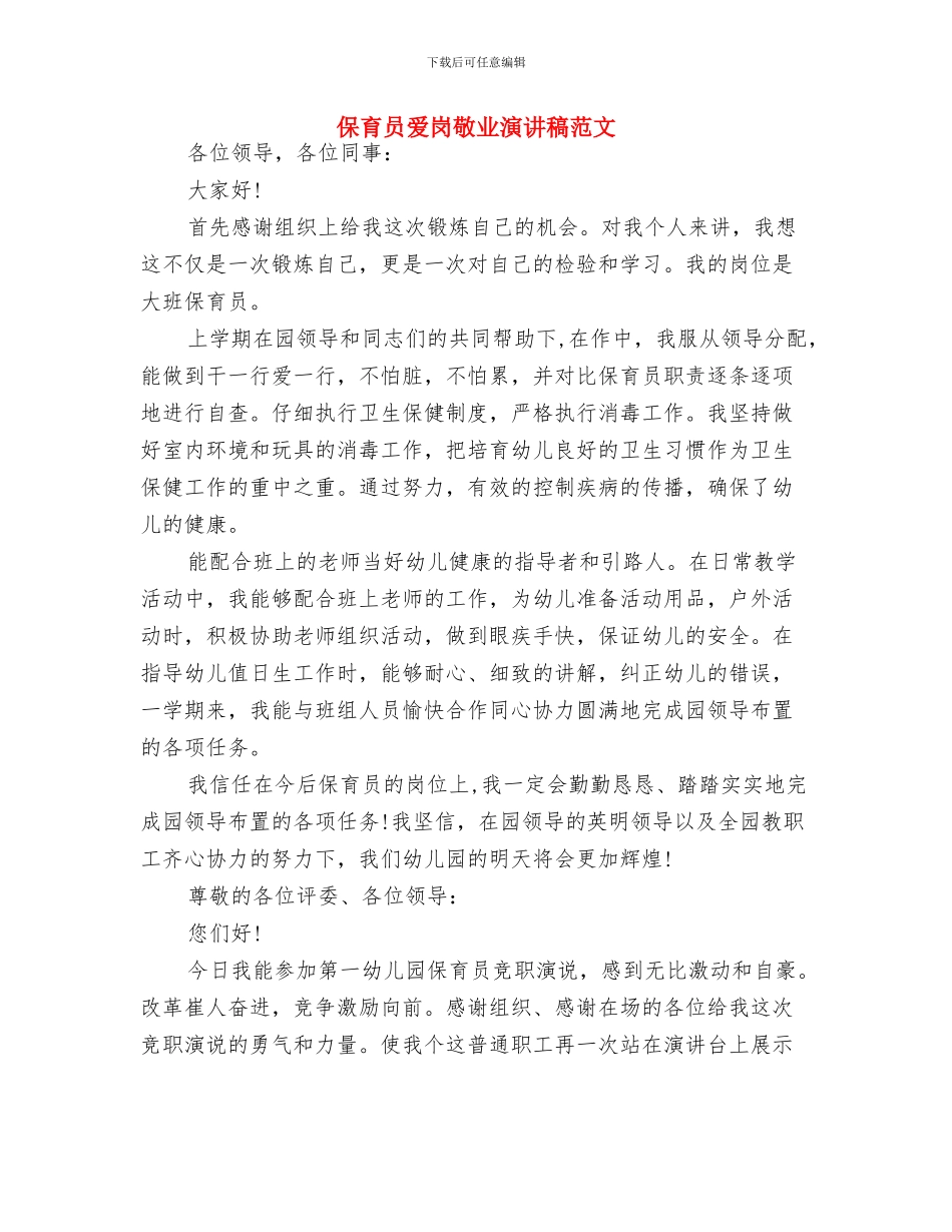 保育员年终工作总结与保育员爱岗敬业演讲稿范文汇编_第3页