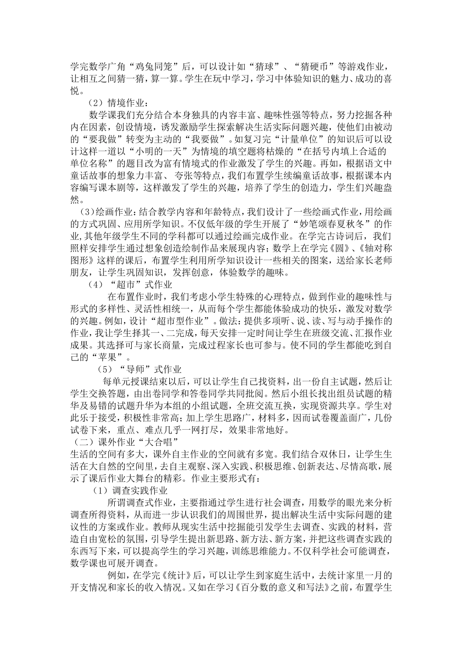 果然是高手-小学数学个性化作业设计研究与探索实施方案_第3页